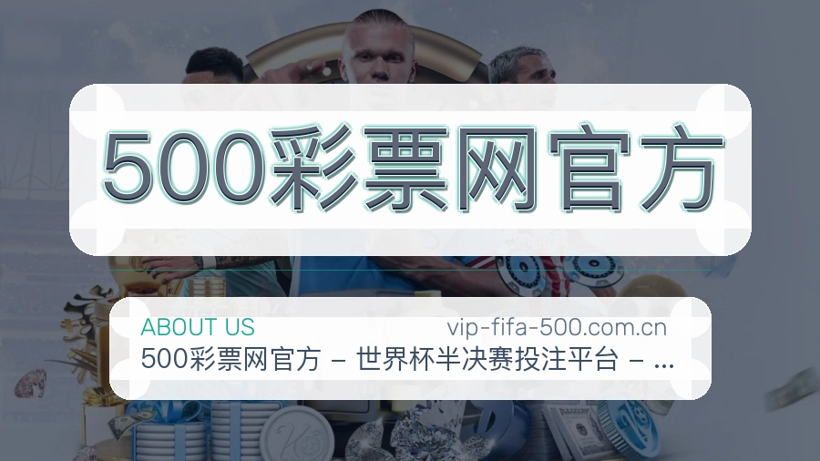 500彩票网官方服务与体验